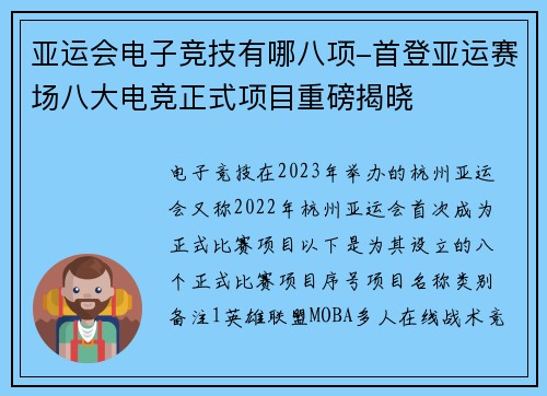 亚运会电子竞技有哪八项-首登亚运赛场八大电竞正式项目重磅揭晓 